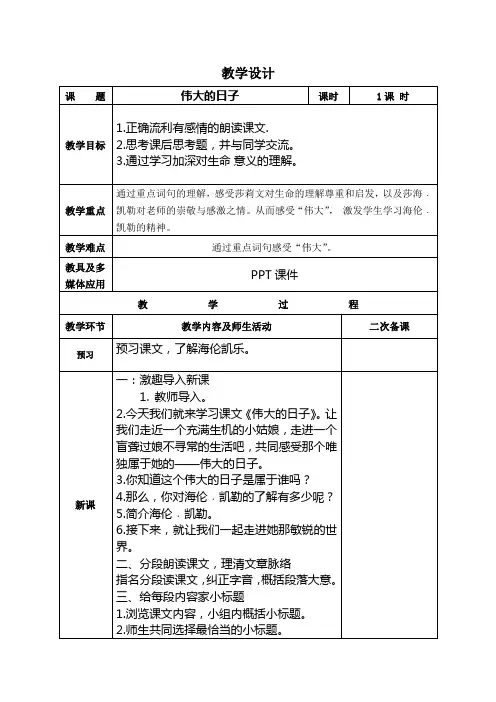 六年级下语文教学设计_伟大的日子