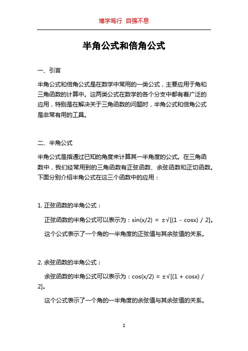 半角公式和倍角公式
