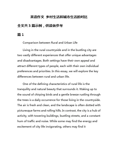 英语作文 乡村生活和城市生活的对比