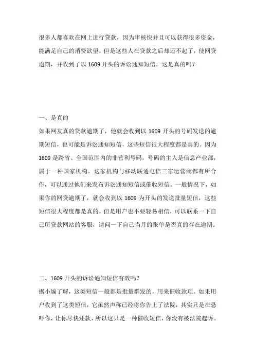1609贷款逾期发短信说备案通知