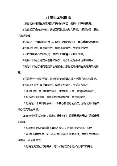 订婚母亲祝福语-概述说明以及解释