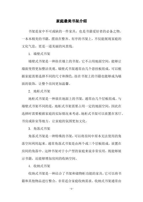 家庭最美书架介绍