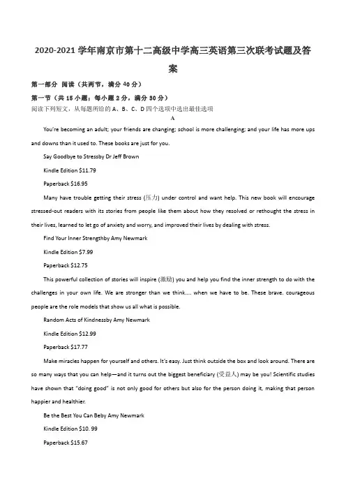 2020-2021学年南京市第十二高级中学高三英语第三次联考试题及答案