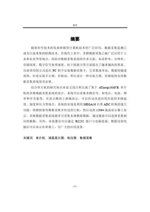 数据采集论文