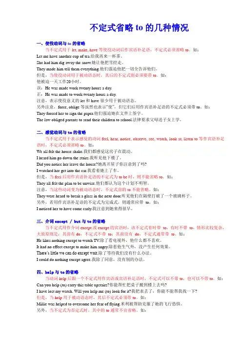 不定式省略to的10种情况