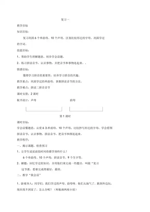 6个单韵母、10个声母 教学设计