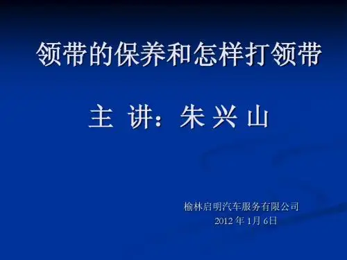 领带的打法及意义
