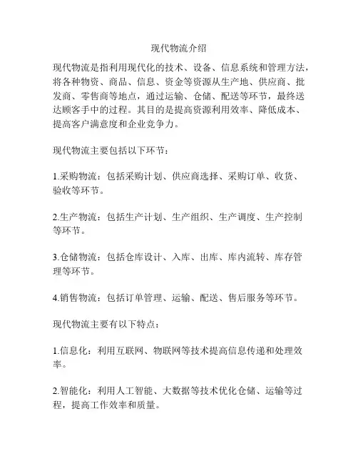 现代物流介绍
