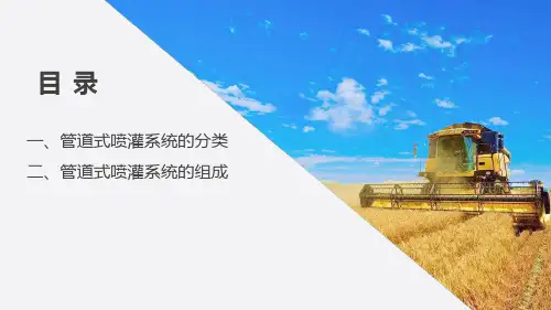 管道式喷灌机组—管道式喷灌机组技术特点