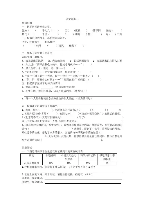 部编版六年级语文下册同步训练(有答案)   语文园地一