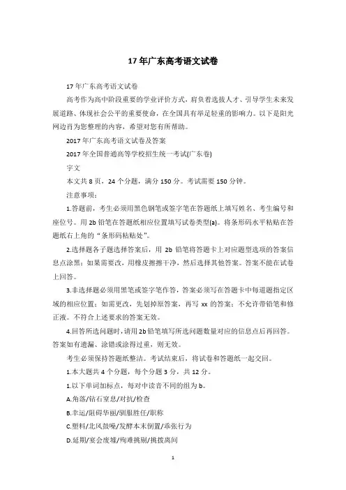 17年广东高考语文试卷