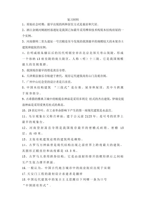 中外建筑复习材料
