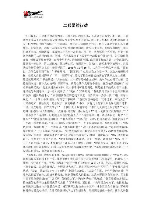 【倾其一生罗瑞卿】 二兵团的行动