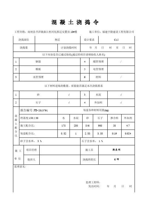 混 凝 土 浇 捣 令