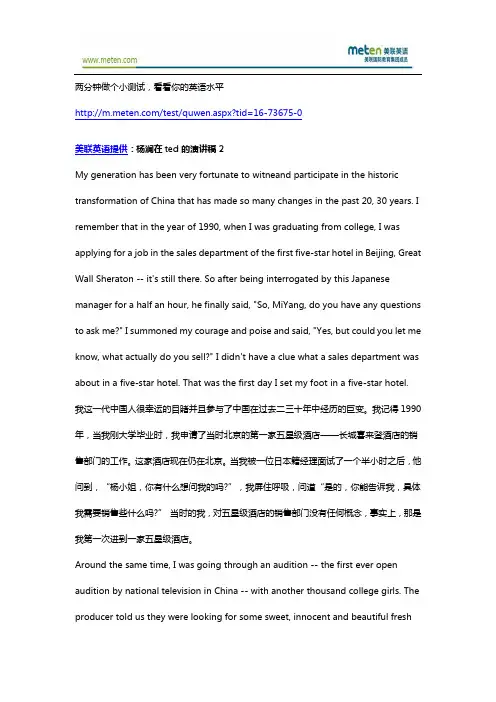 杨澜-杨澜在ted的演讲稿2