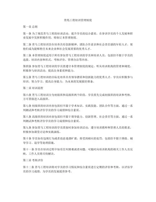 青马工程培训管理制度