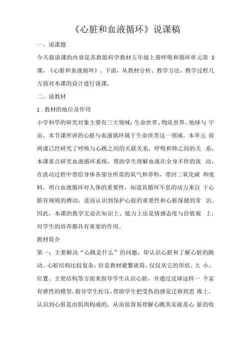 心脏与血液循环说课稿