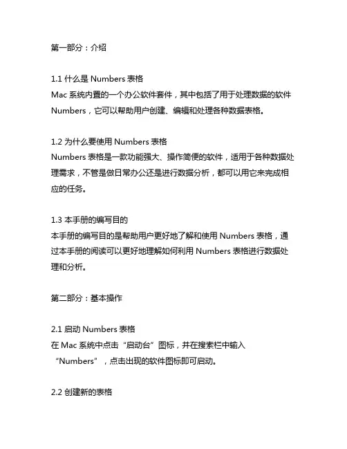 mac 版《numbers 表格使用手册》