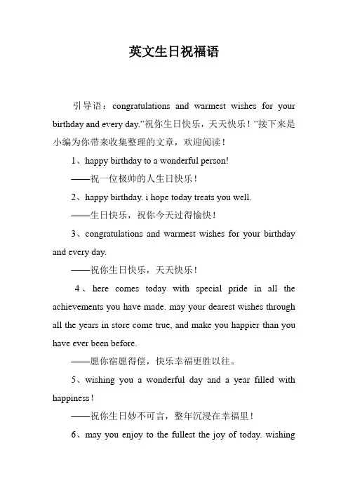 英文生日祝福语