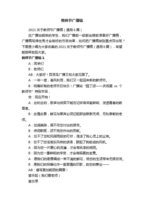教师节广播稿