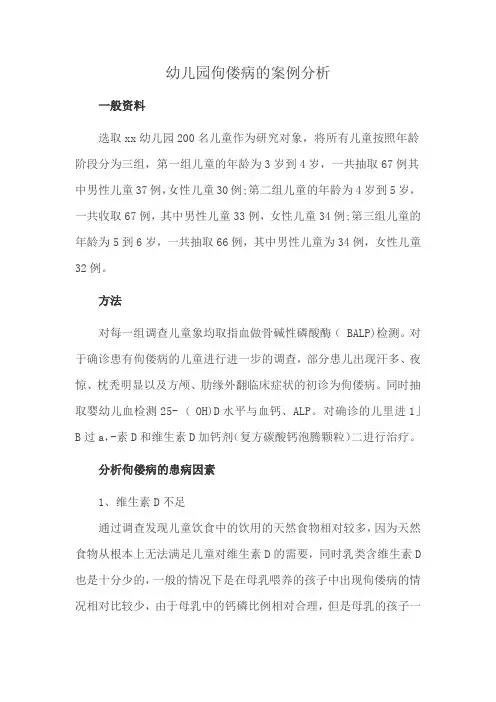 幼儿园佝偻病的案例分析