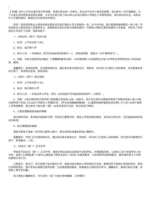 2019年山东临沂南坊小学新生入学报到须知
