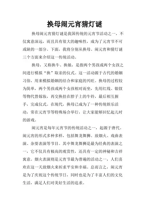 换母闹元宵猜灯谜