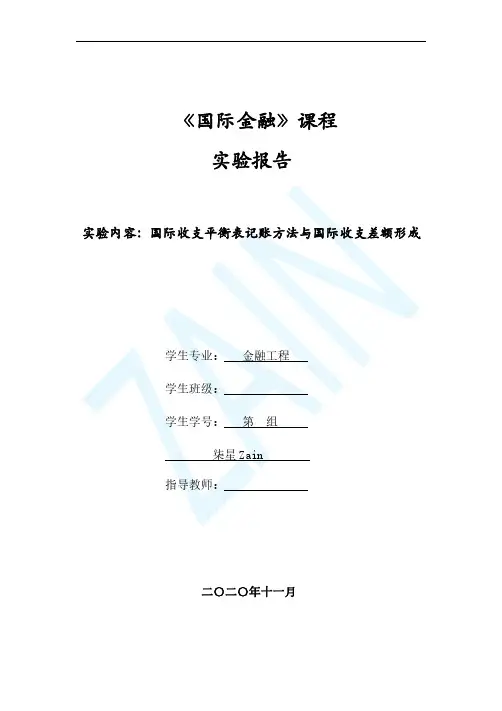 国际收支平衡表记账方法与国际收支差额形成