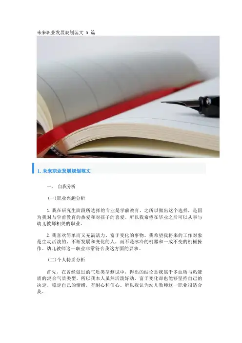 未来职业发展规划范文5篇
