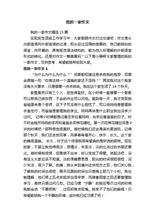 我的一家作文