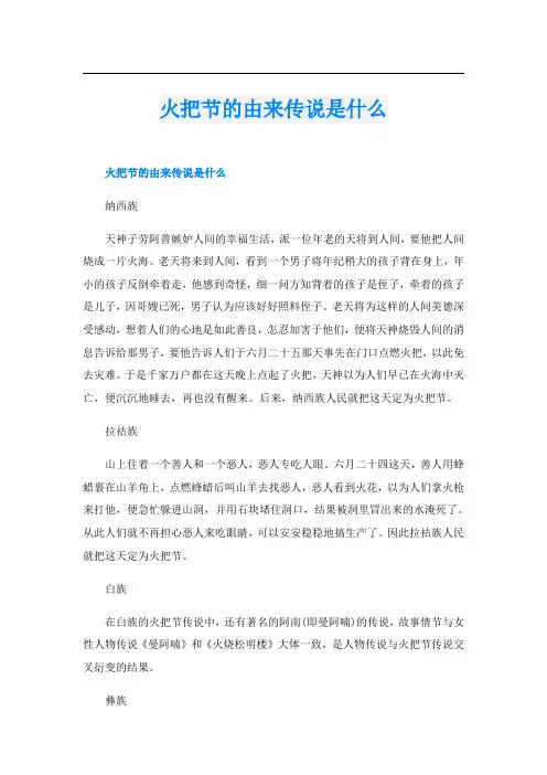 火把节的由来传说是什么