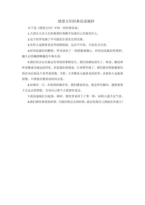 绝望主妇经典语录摘抄