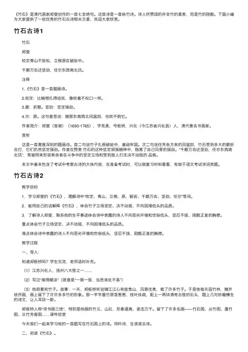 竹石古诗——精选推荐