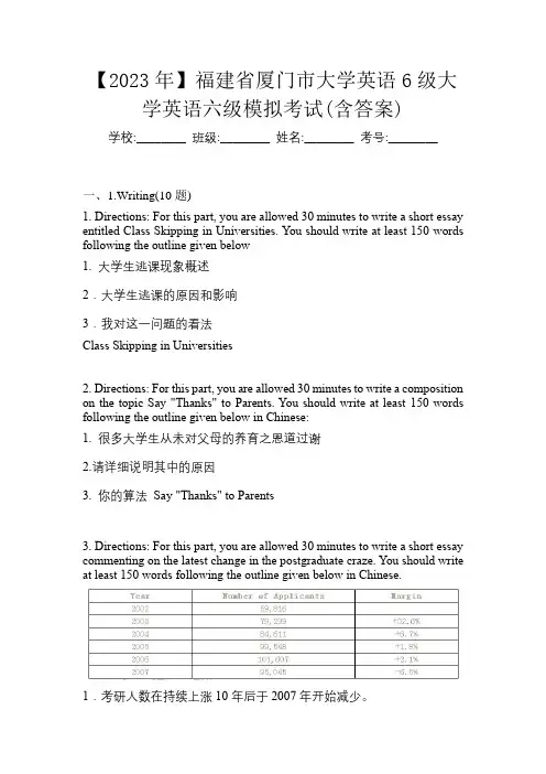 【2023年】福建省厦门市大学英语6级大学英语六级模拟考试(含答案)