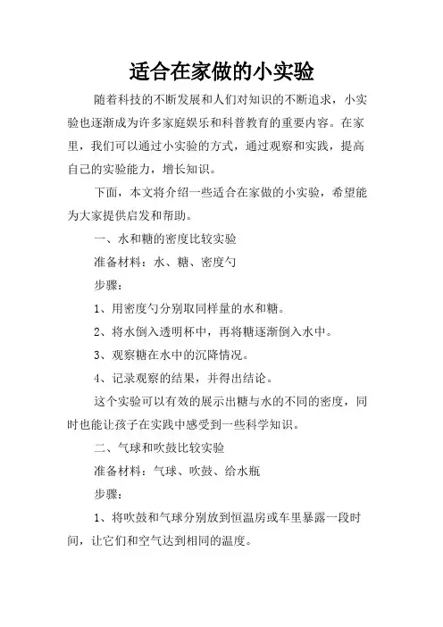 适合在家做的小实验