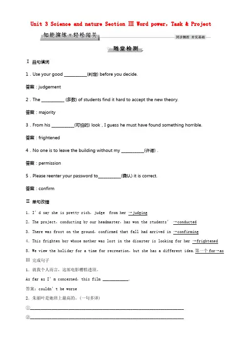 牛津译林版高中英语必修五Unit3Scienceandnatureword同步测试3