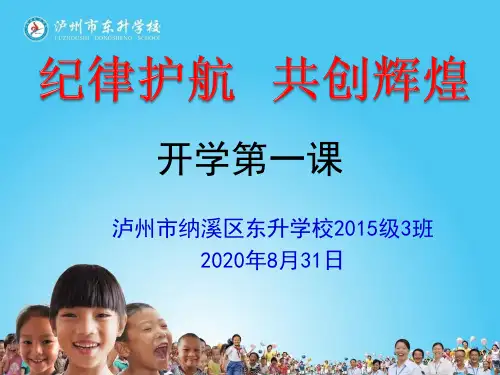 2020年秋期开学第一课