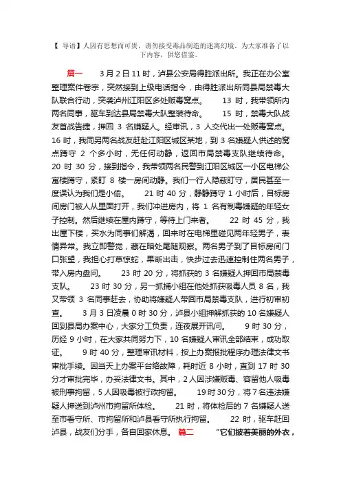 关于禁毒的日记范文三篇