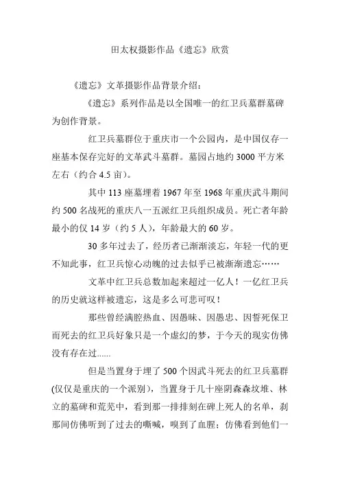 田太权摄影作品《遗忘》欣赏