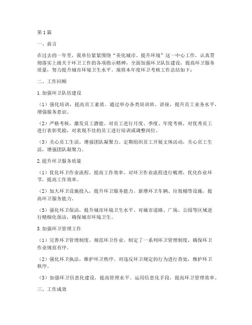 环卫年度考核工作总结(3篇)
