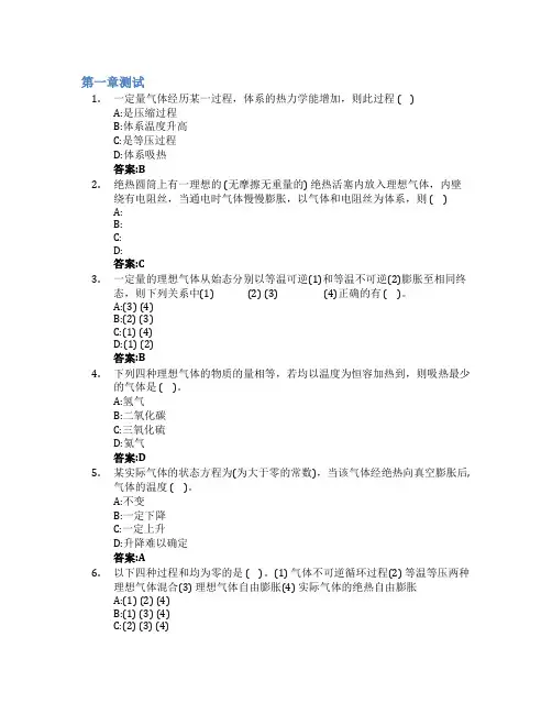 物理化学(上)智慧树知到答案章节测试2023年陕西师范大学