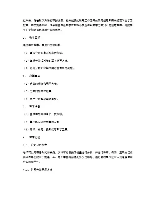 创意教案：用生活化教学法教授小学五年级数学分数知识