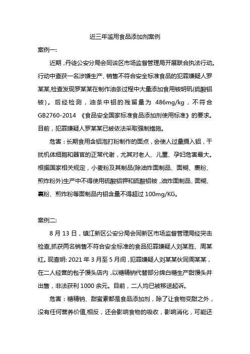 近三年滥用食品添加剂案例