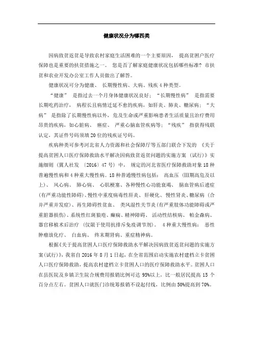 健康状况分为哪四类