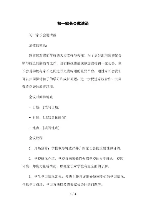初一家长会邀请函2023简版
