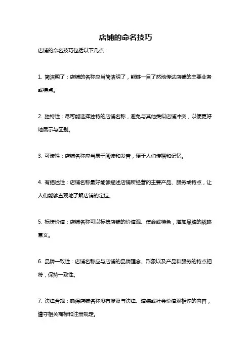 店铺的命名技巧