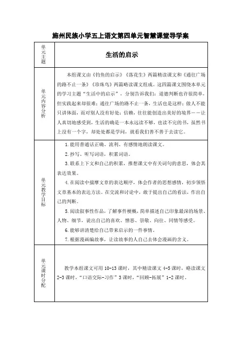 五上语文第四单元智慧课堂导学案[1]