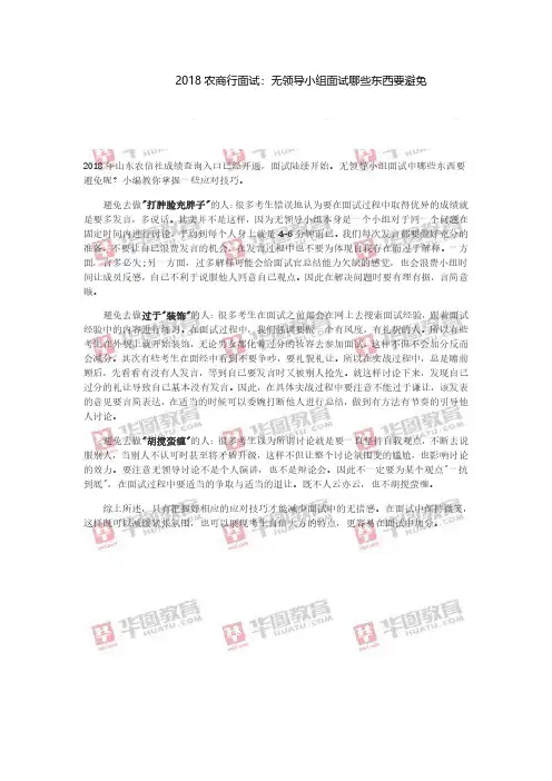 2018农商行面试：无领导小组面试哪些东西要避免