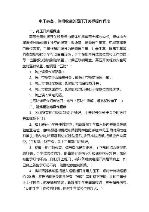 电工必备，值得收藏的高压开关柜操作程序