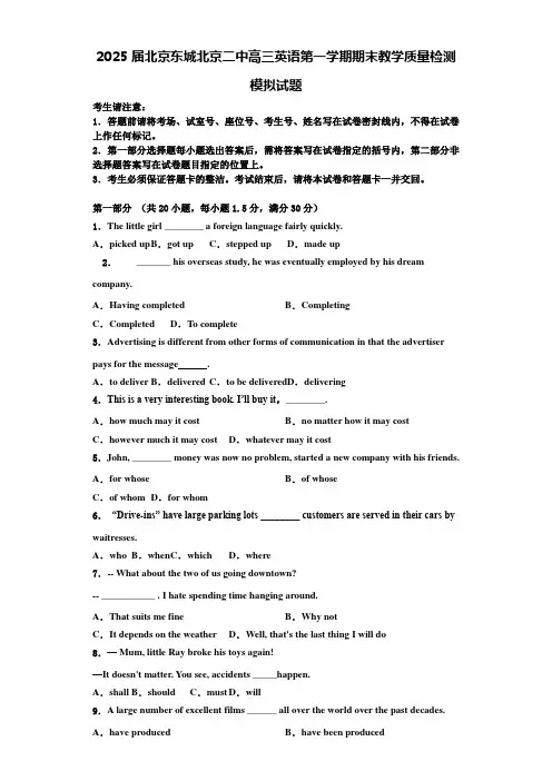 2025届北京东城北京二中高三英语第一学期期末教学质量检测模拟试题含解析